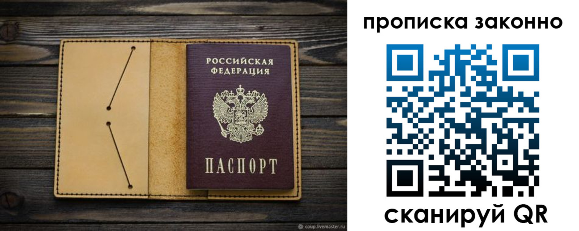 временная регистрация в квартире в Жуковке