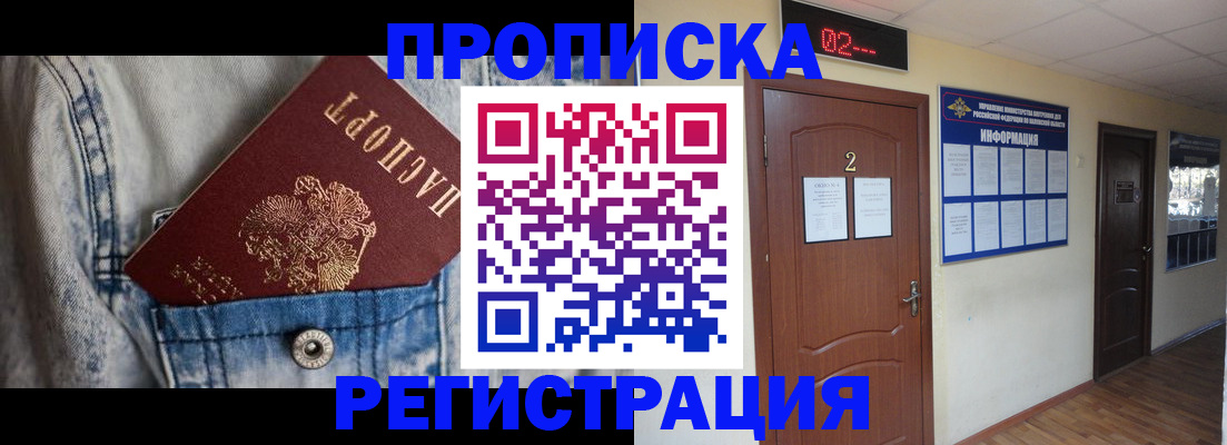 где прописаться в Жуковке